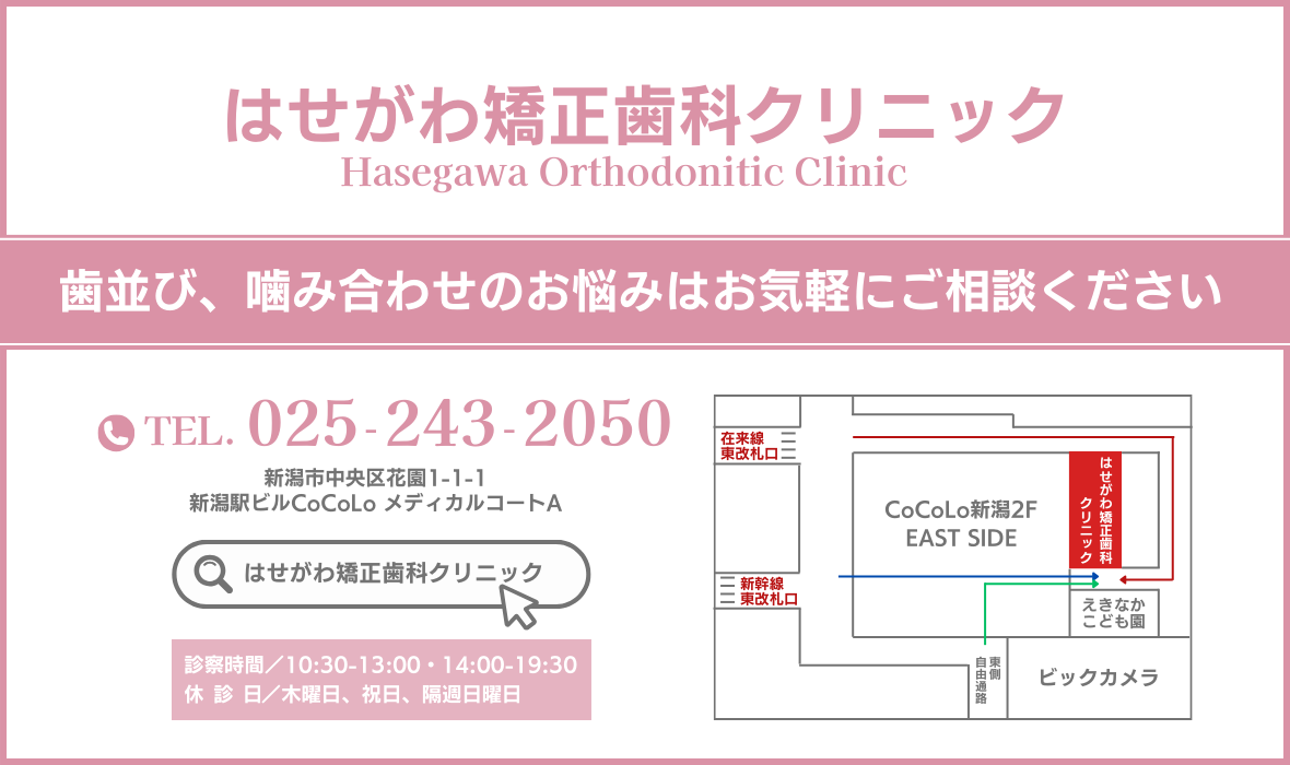はせがわ矯正歯科クリニック（新潟市） 詳細マップ